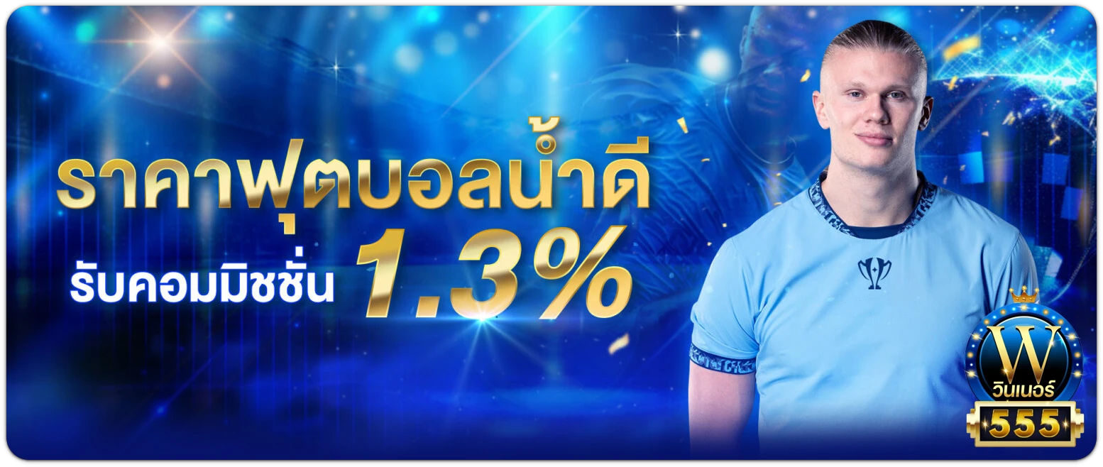 winner555 ทดลองเล่น